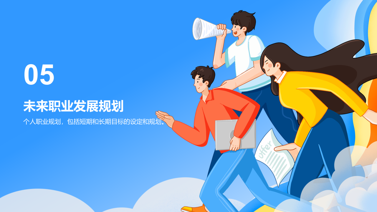 蓝色插画风竞聘述职报告PPT模板