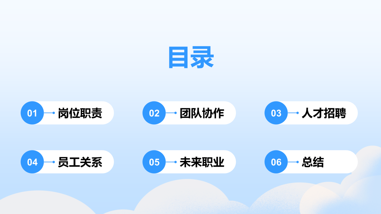 蓝色插画风竞聘述职报告PPT模板