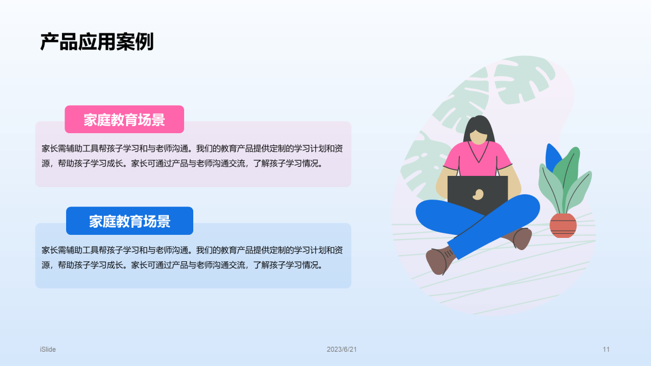 蓝色插画教育产品推广会PPT模板