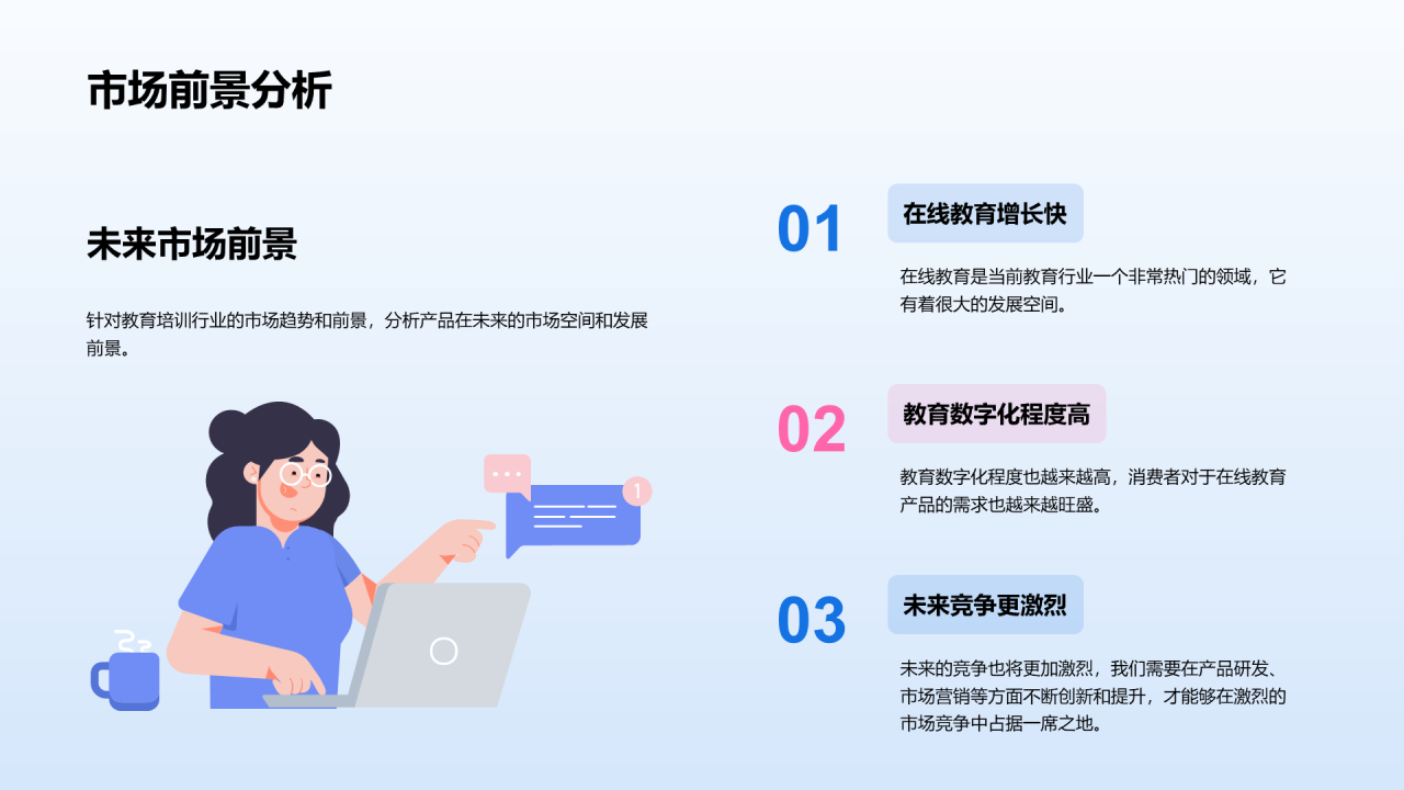 蓝色插画教育产品推广会PPT模板