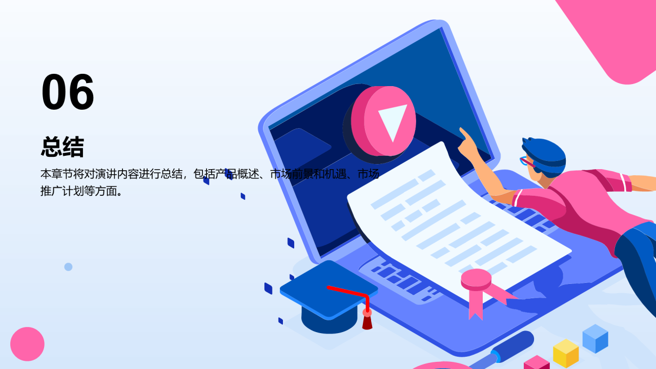 蓝色插画教育产品推广会PPT模板