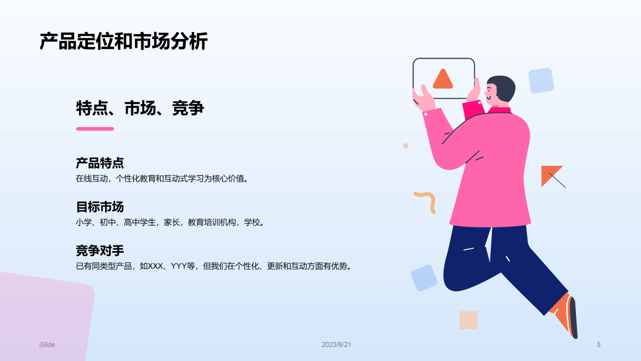 蓝色插画教育产品推广会PPT模板