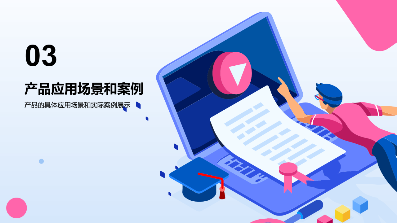 蓝色插画教育产品推广会PPT模板