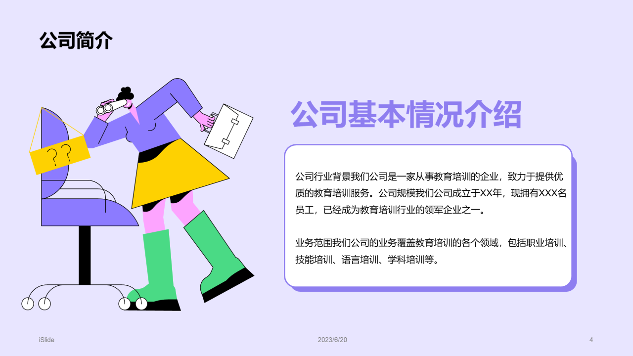 紫色插画风年度教育培训述职PPT模板