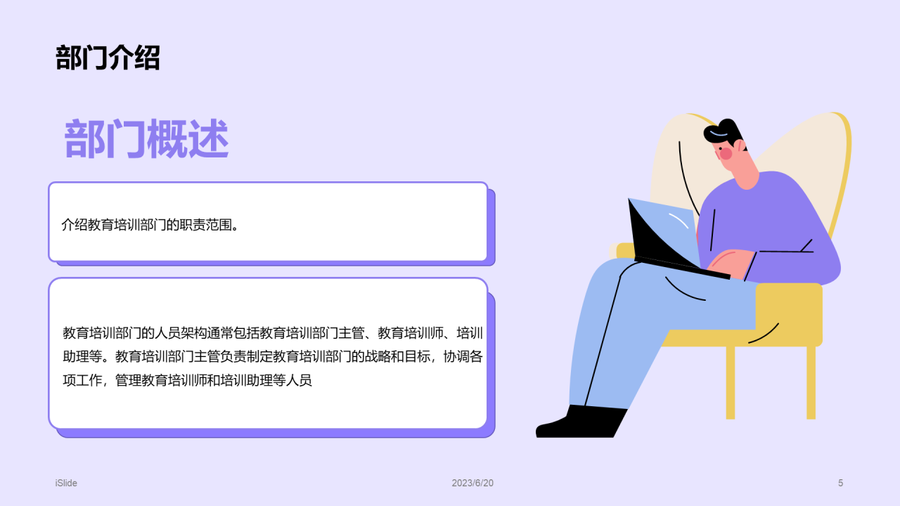 紫色插画风年度教育培训述职PPT模板
