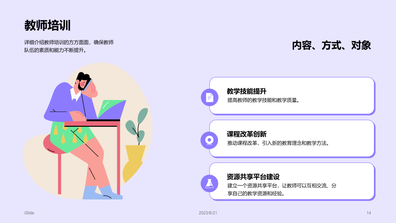 紫色插画风年度教育培训述职PPT模板