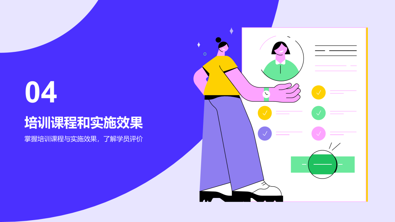紫色插画风年度教育培训述职PPT模板