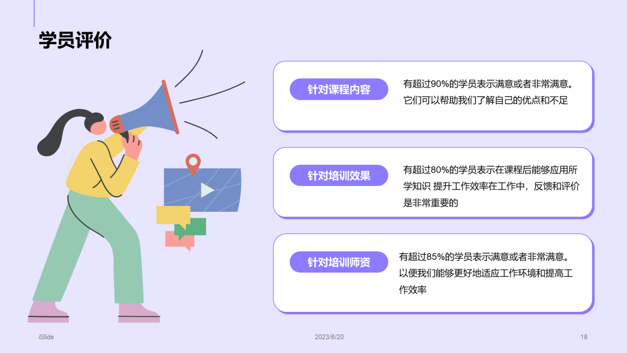 紫色插画风年度教育培训述职PPT模板