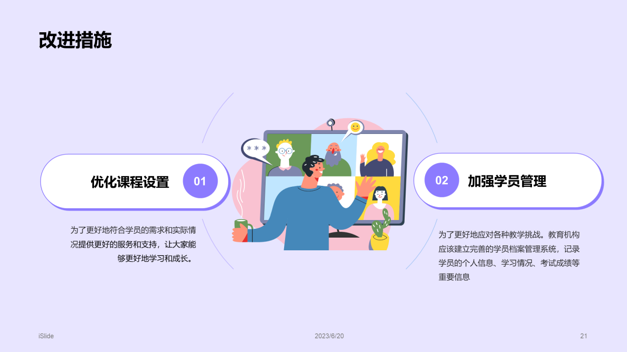 紫色插画风年度教育培训述职PPT模板