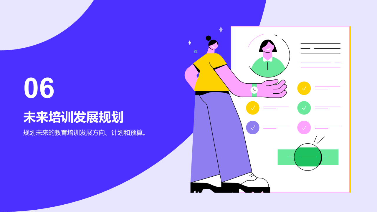 紫色插画风年度教育培训述职PPT模板