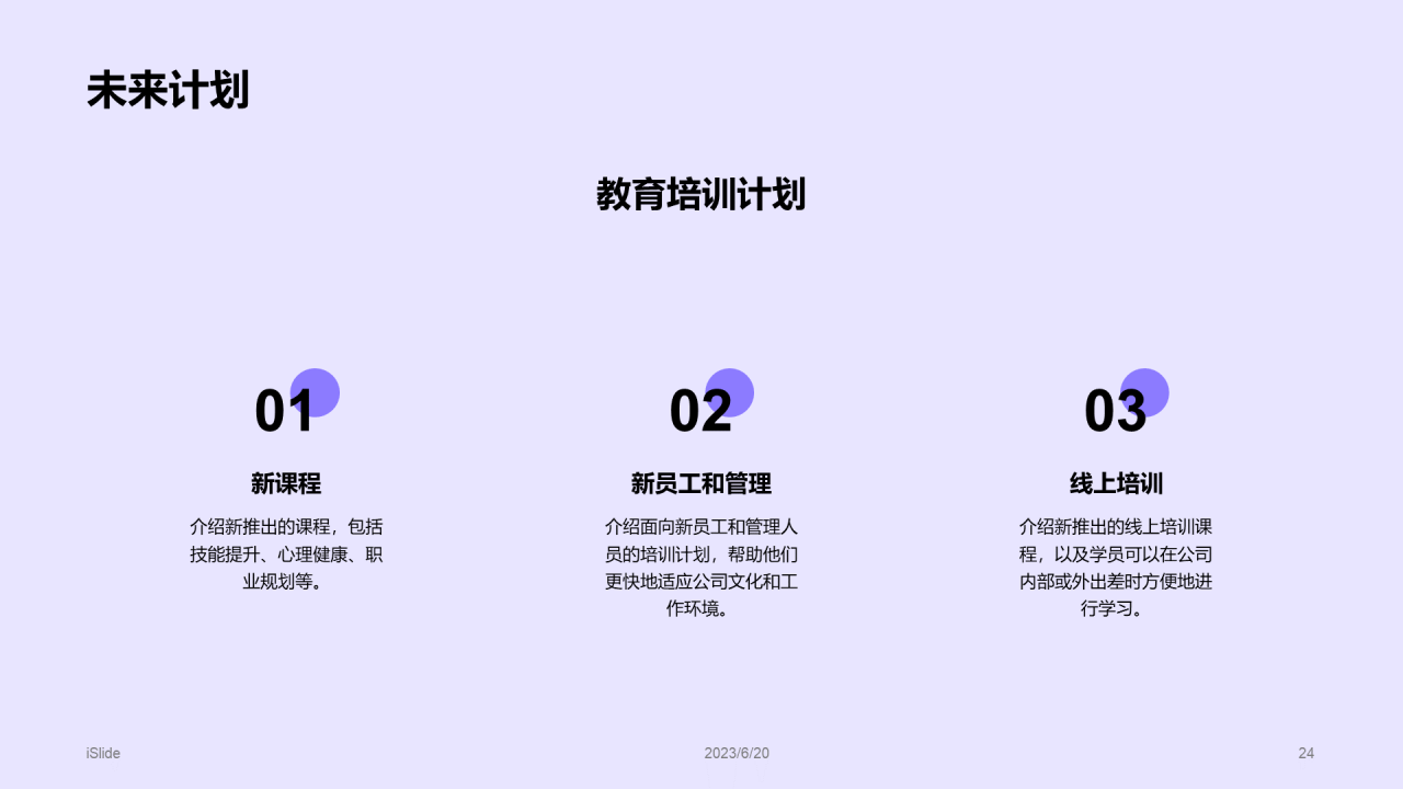 紫色插画风年度教育培训述职PPT模板