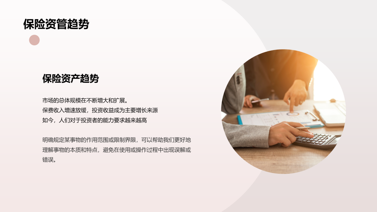 橙色商务风资产管理业务述职PPT模板