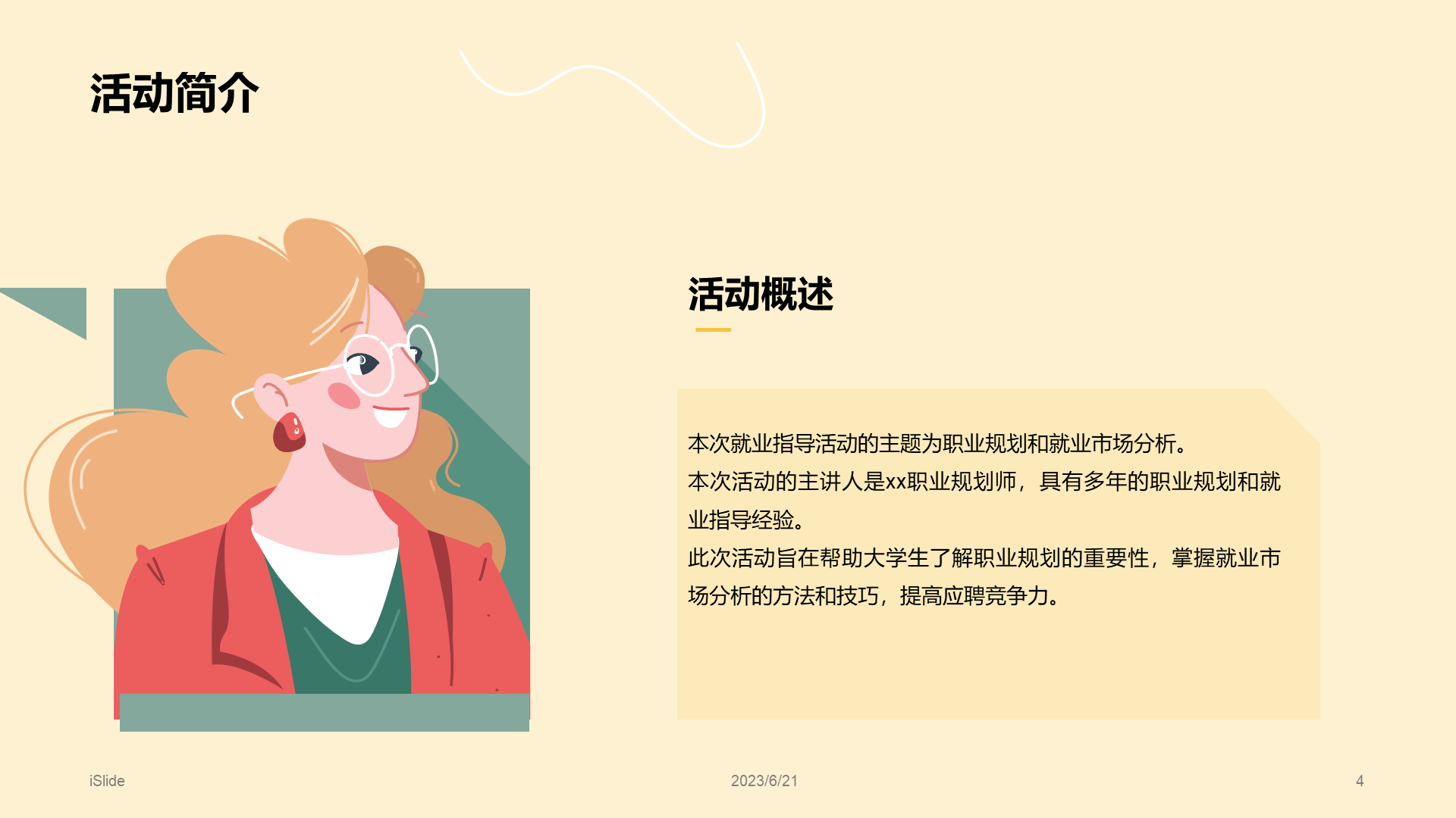 黄色插画大学生就业述职指导PPT模板