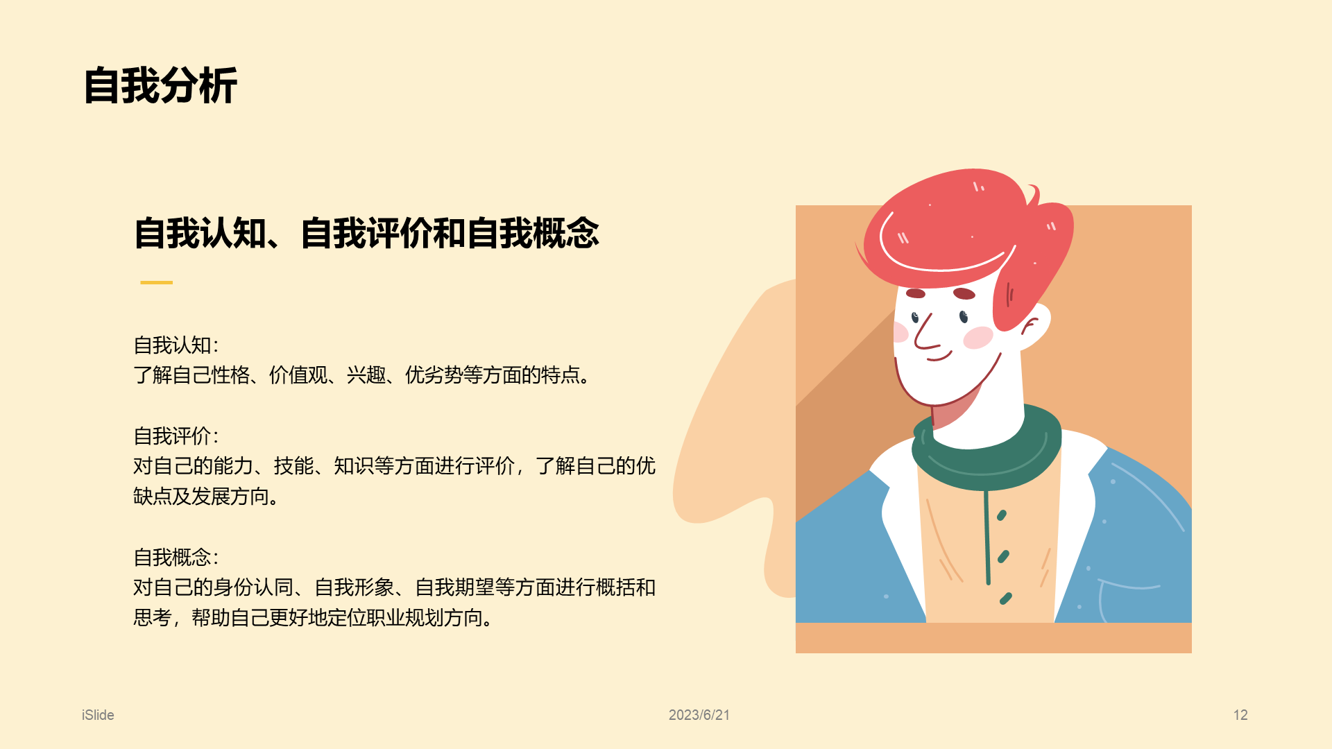 黄色插画大学生就业述职指导PPT模板