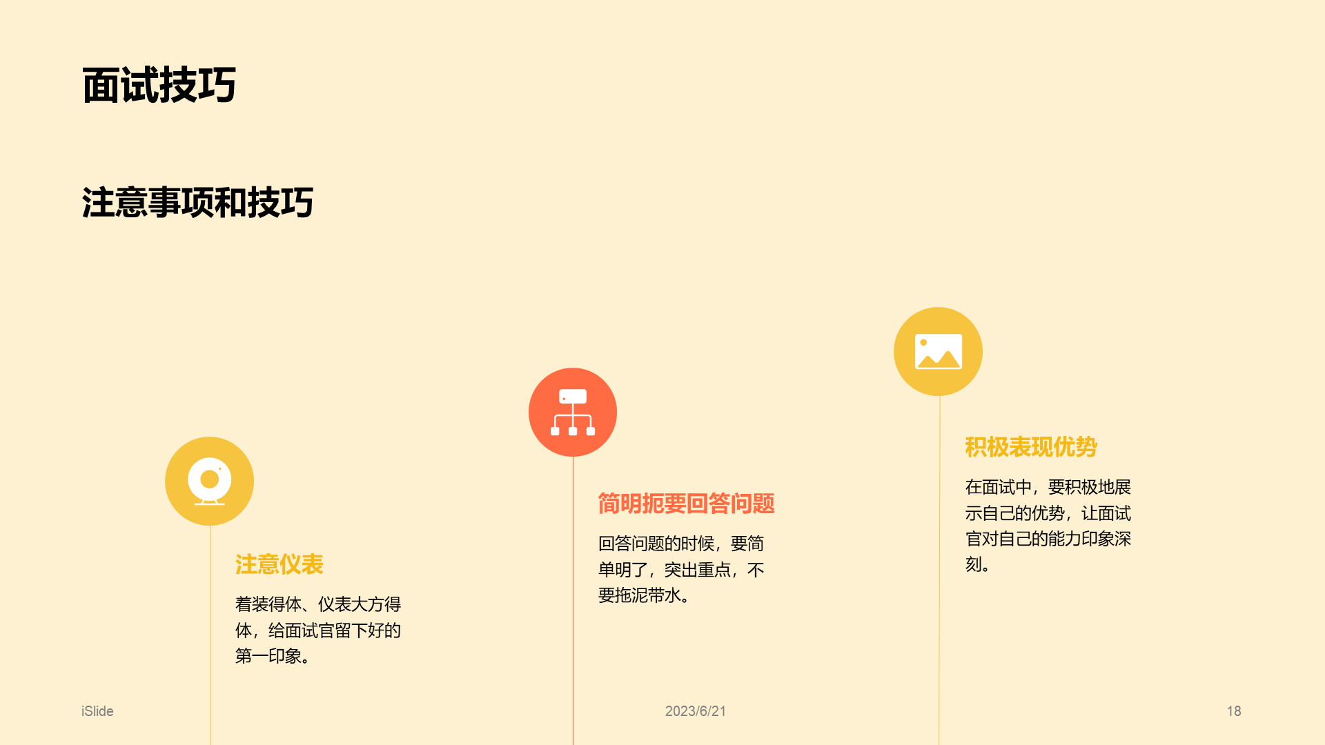 黄色插画大学生就业述职指导PPT模板