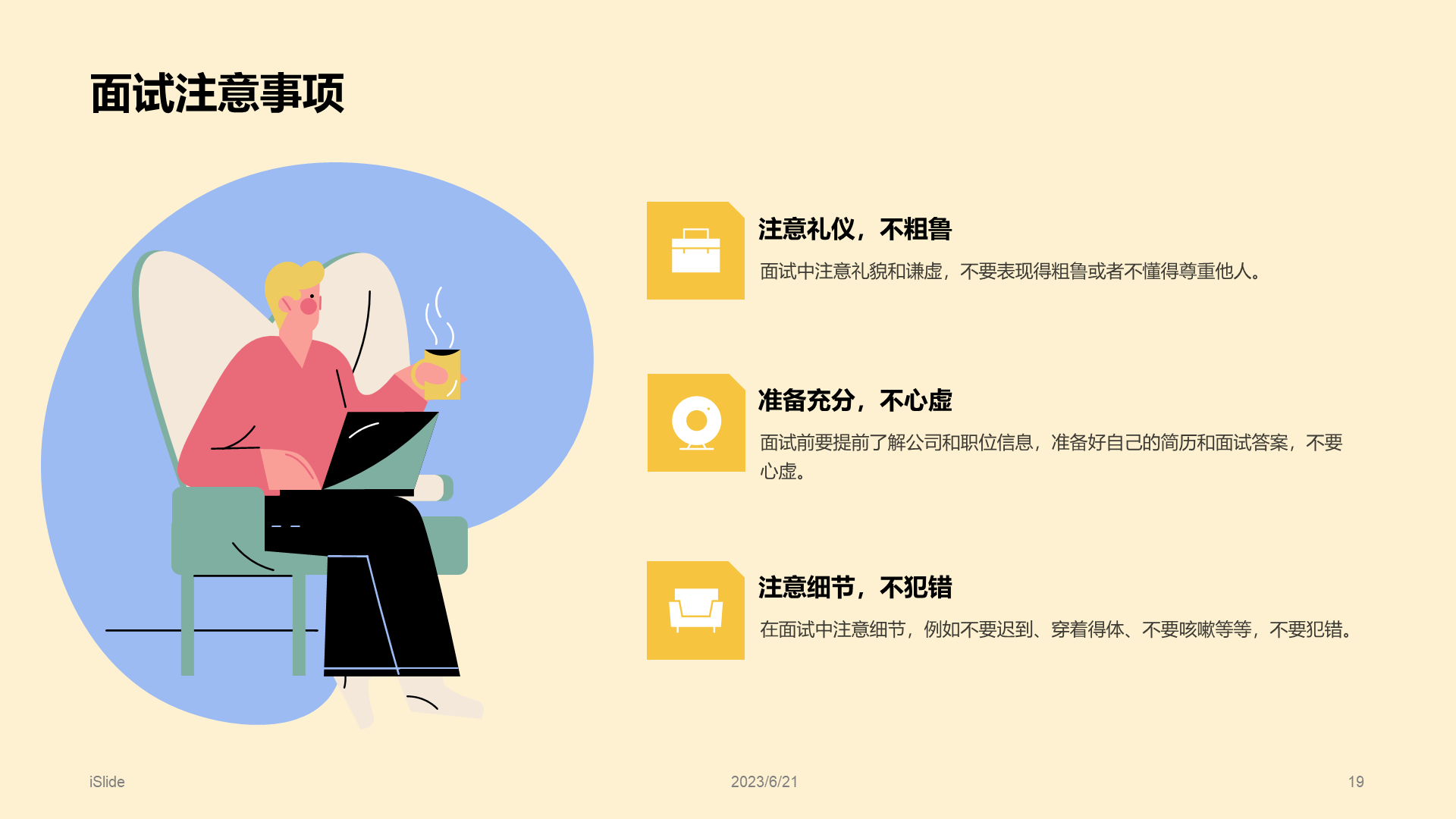 黄色插画大学生就业述职指导PPT模板