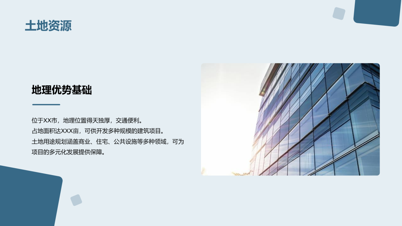 蓝色商务现代新城项目合作商业计划书PPT模板