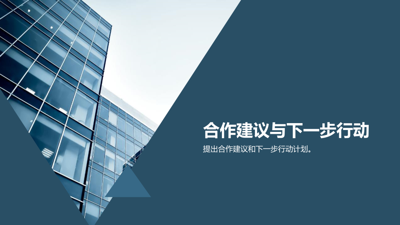 蓝色商务现代新城项目合作商业计划书PPT模板