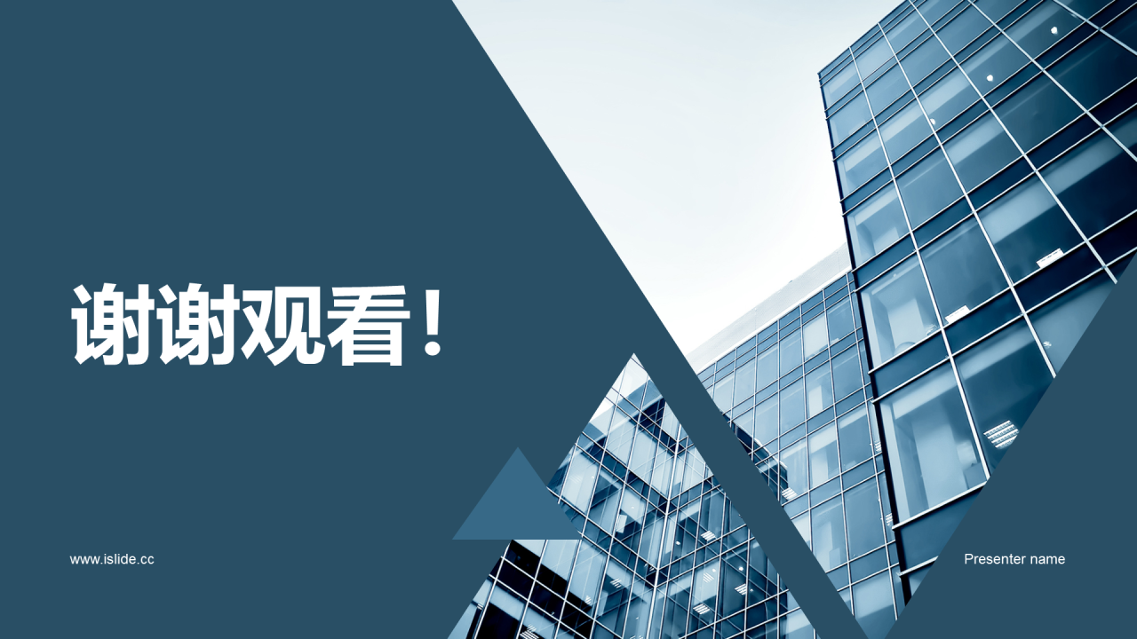 蓝色商务现代新城项目合作商业计划书PPT模板