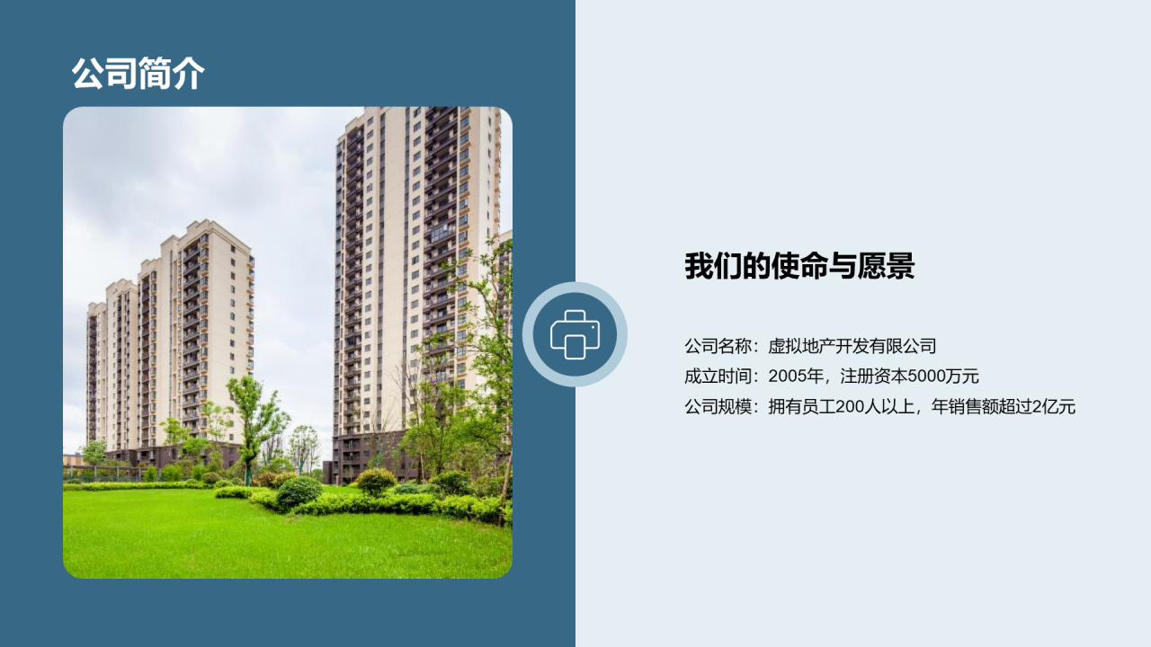 蓝色商务现代新城项目合作商业计划书PPT模板