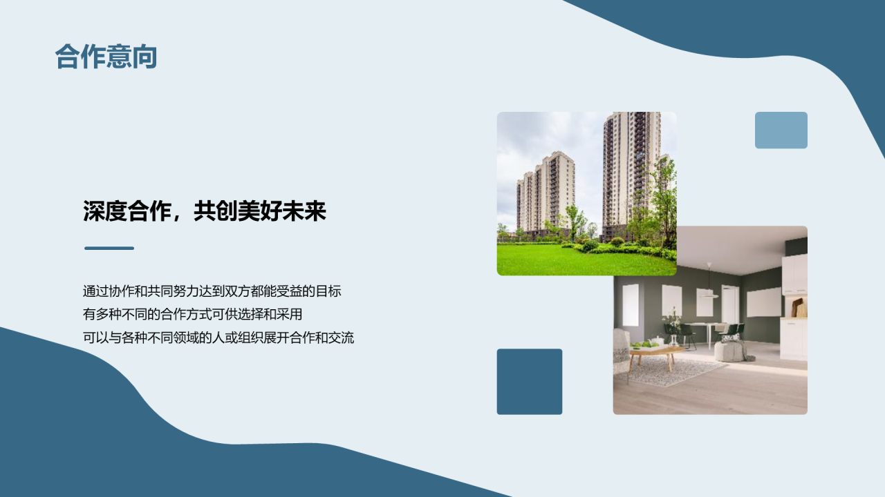 蓝色商务现代新城项目合作商业计划书PPT模板