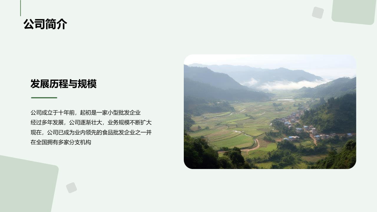 绿色商务现代食品供应商合作方案PPT模板