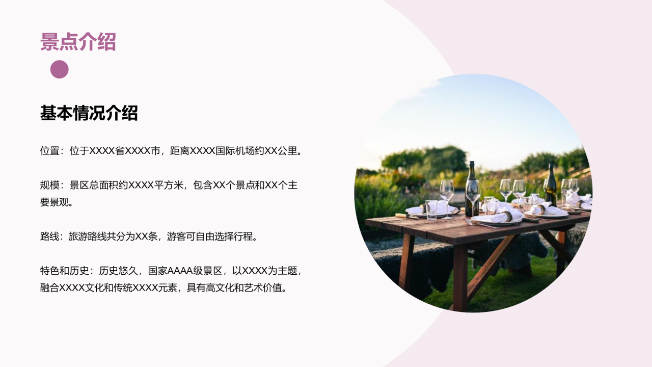 紫色商务现代景点旅游开发商业计划书PPT模板