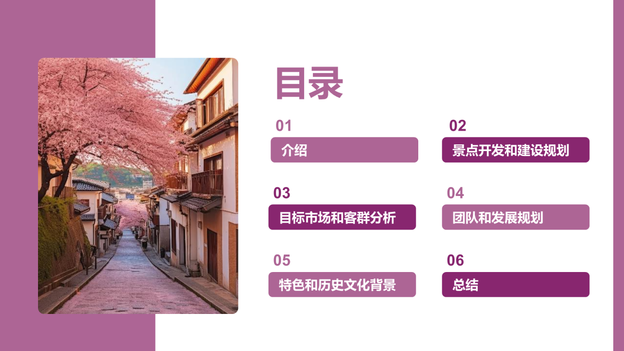 紫色商务现代景点旅游开发商业计划书PPT模板