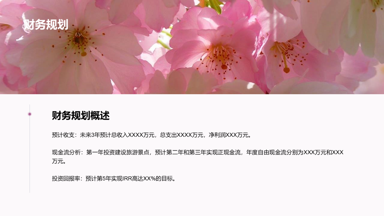 紫色商务现代景点旅游开发商业计划书PPT模板