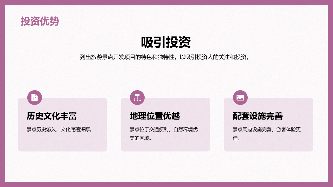 紫色商务现代景点旅游开发商业计划书PPT模板