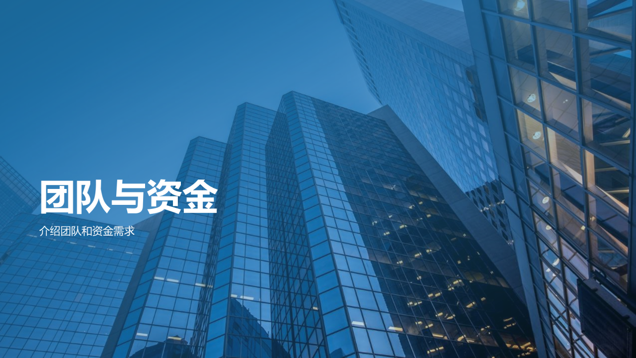 蓝色商务现代通信革新新生态时代商业计划PPT模板