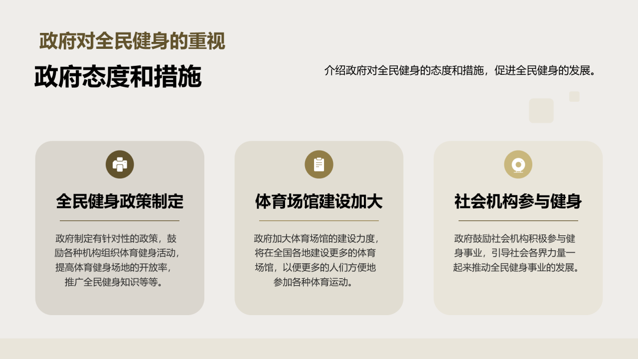 绿色商务现代全民健身运动推广商业计划书PPT模板