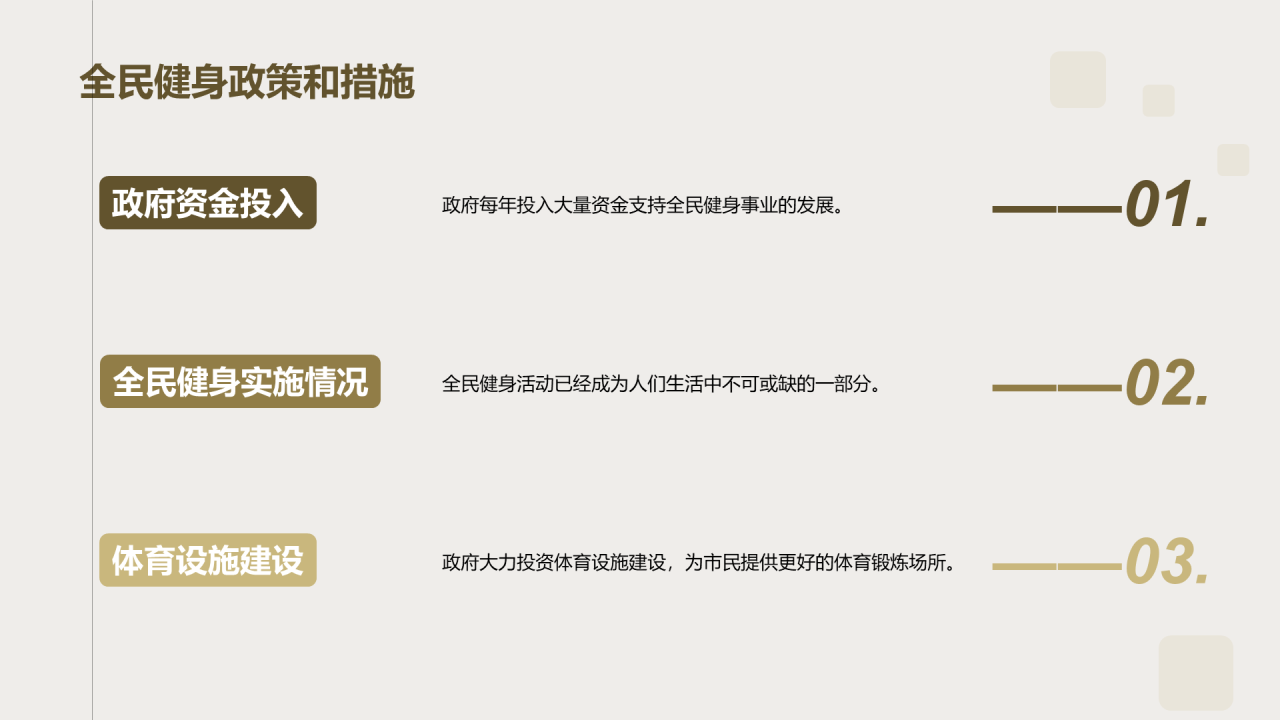 绿色商务现代全民健身运动推广商业计划书PPT模板