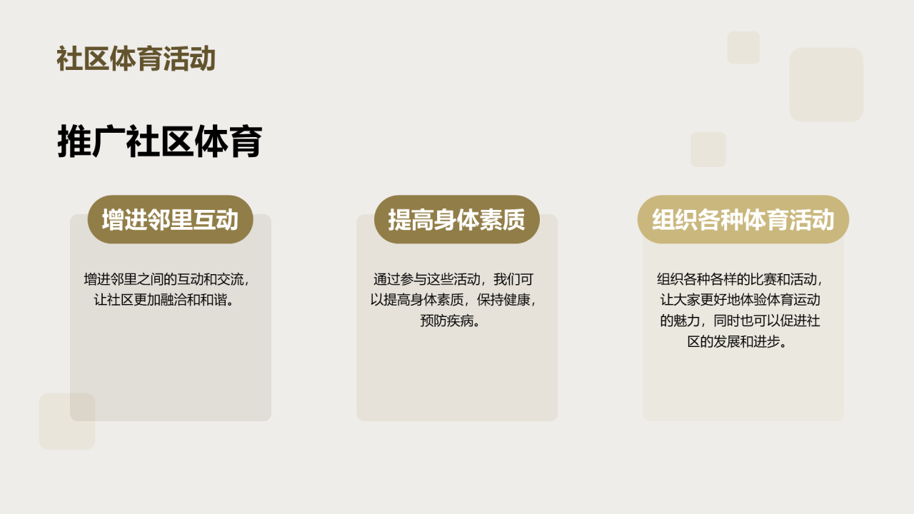 绿色商务现代全民健身运动推广商业计划书PPT模板
