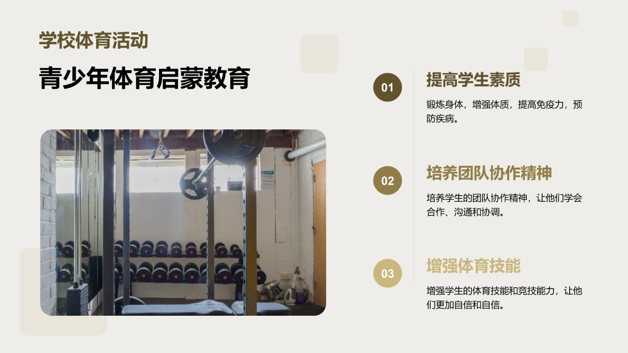 绿色商务现代全民健身运动推广商业计划书PPT模板