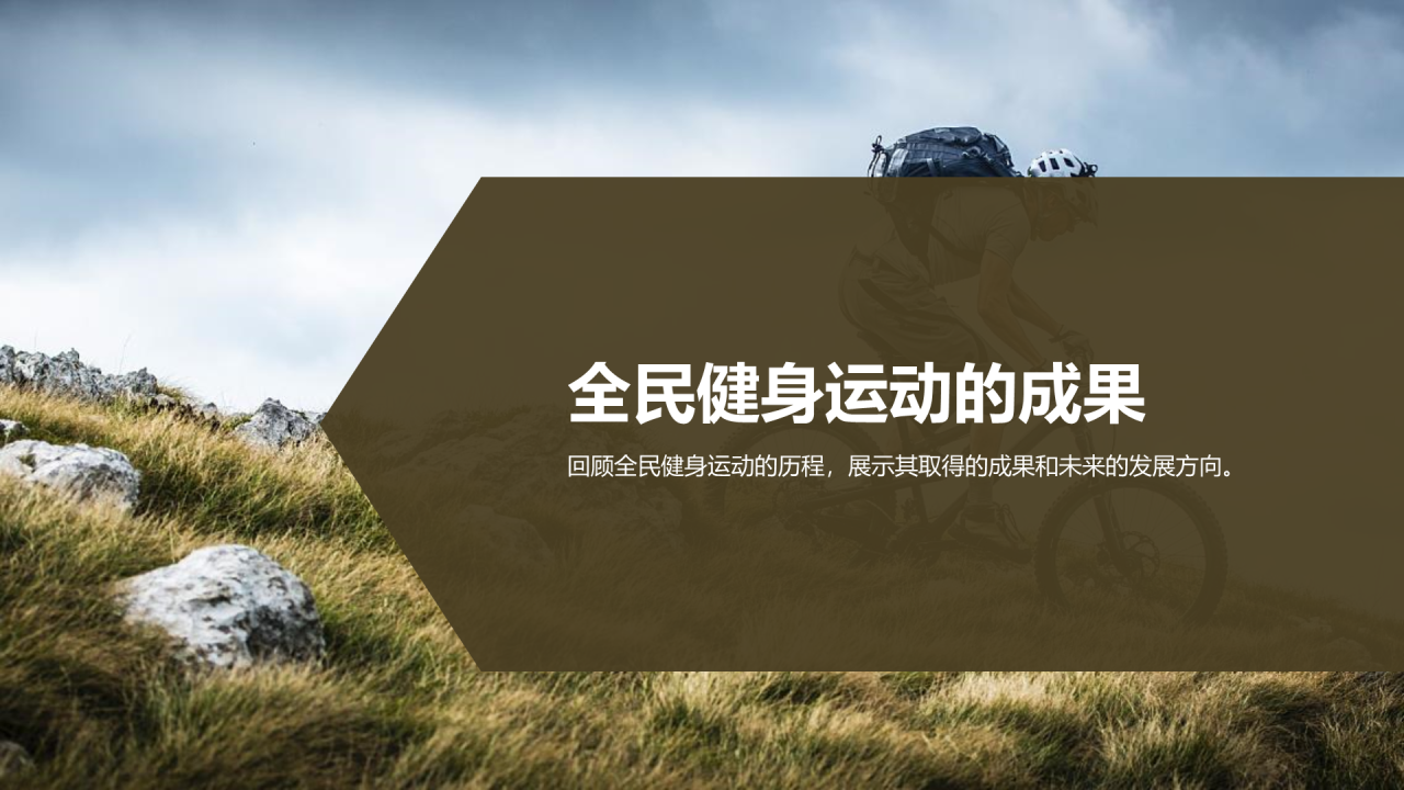 绿色商务现代全民健身运动推广商业计划书PPT模板
