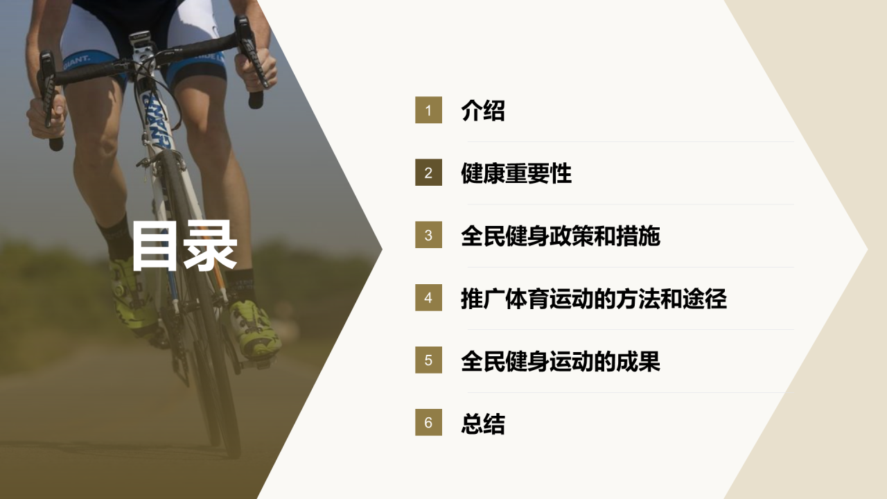绿色商务现代全民健身运动推广商业计划书PPT模板
