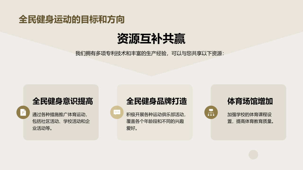 绿色商务现代全民健身运动推广商业计划书PPT模板