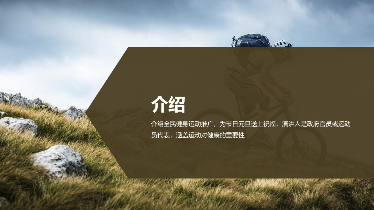 绿色商务现代全民健身运动推广商业计划书PPT模板
