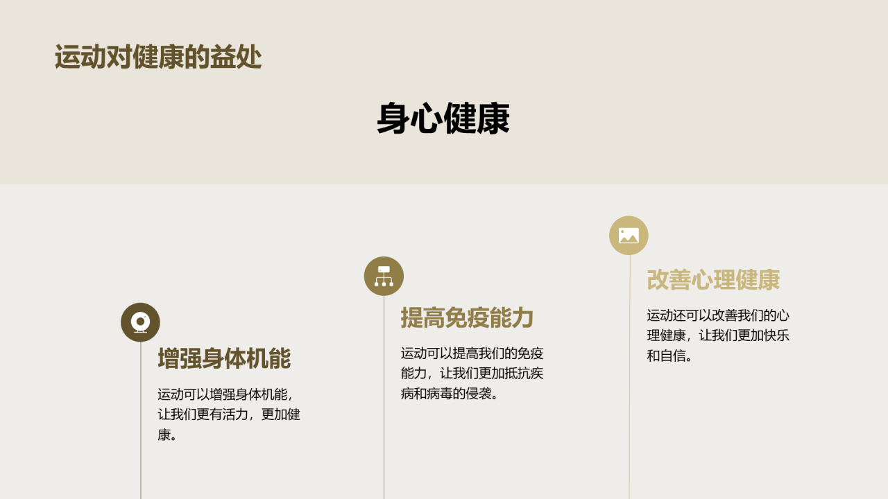 绿色商务现代全民健身运动推广商业计划书PPT模板