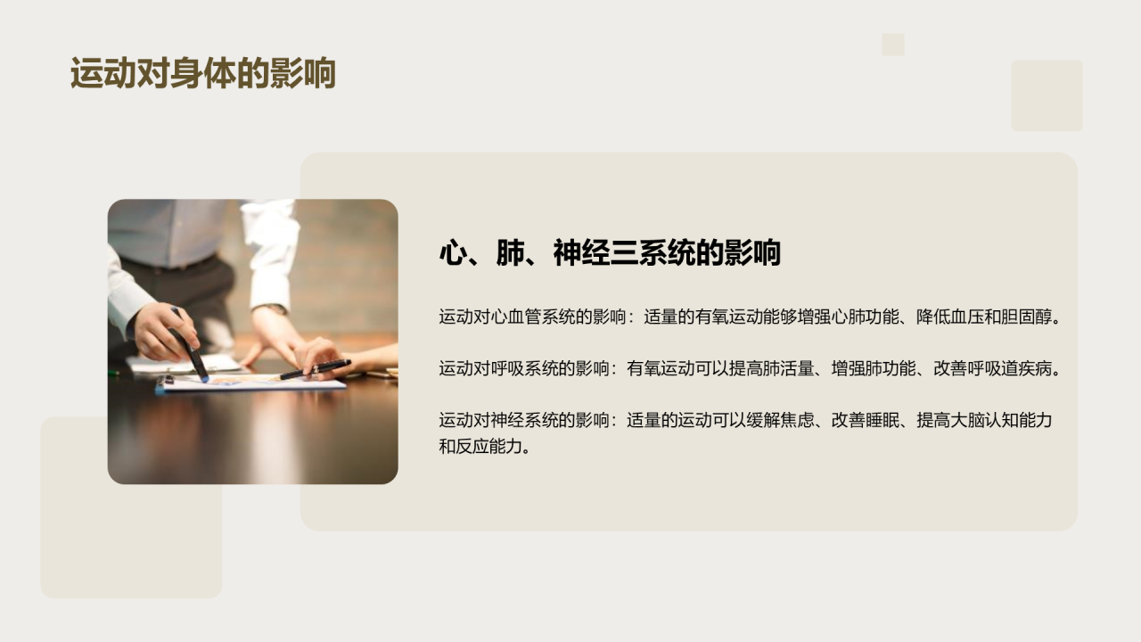 绿色商务现代全民健身运动推广商业计划书PPT模板