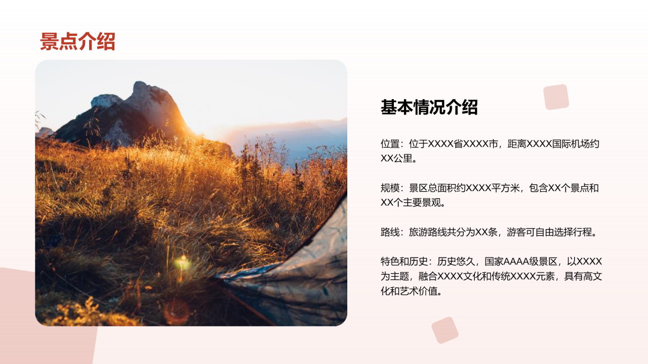 红色商务现代度假旅游开发商业计划书PPT模板