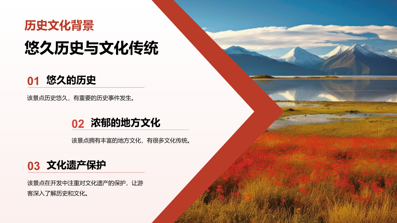 红色商务现代度假旅游开发商业计划书PPT模板