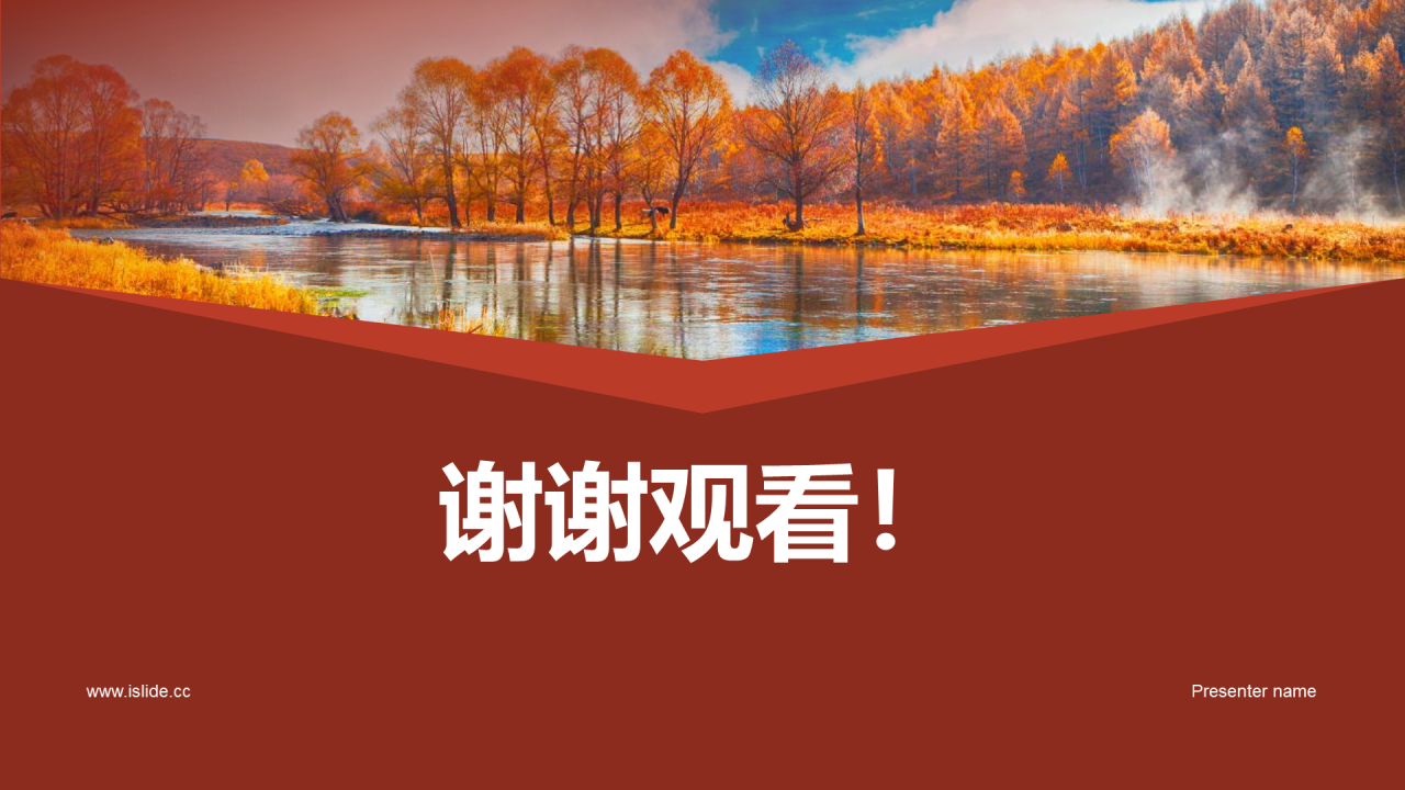 红色商务现代度假旅游开发商业计划书PPT模板