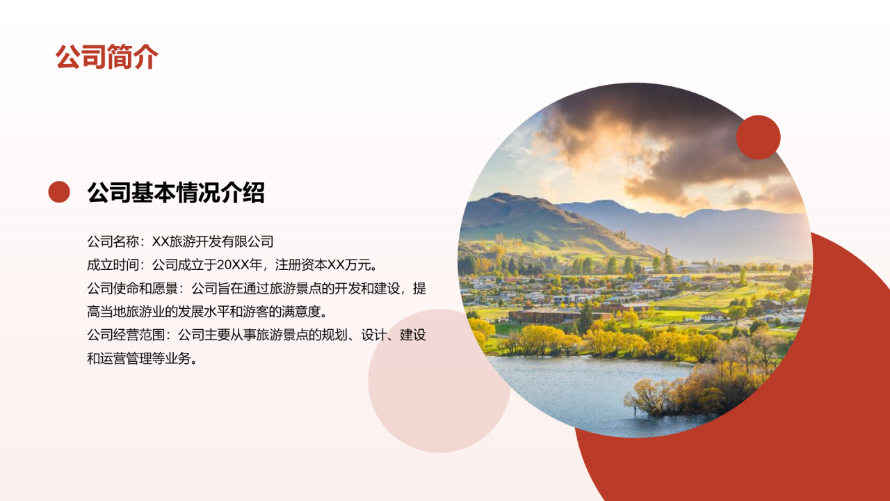 红色商务现代度假旅游开发商业计划书PPT模板