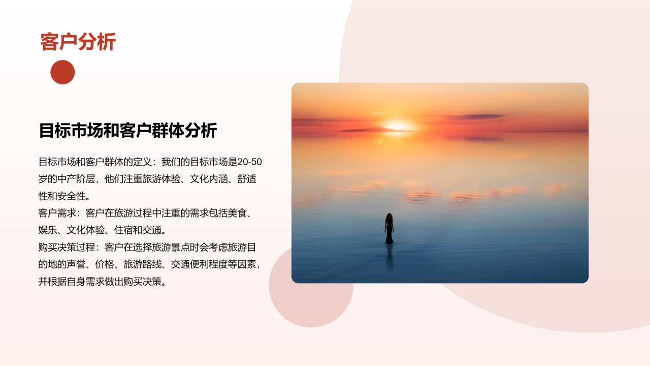 红色商务现代度假旅游开发商业计划书PPT模板