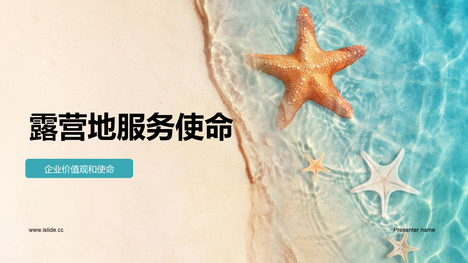 绿色商务现代露营地服务使命商业计划PPT模板