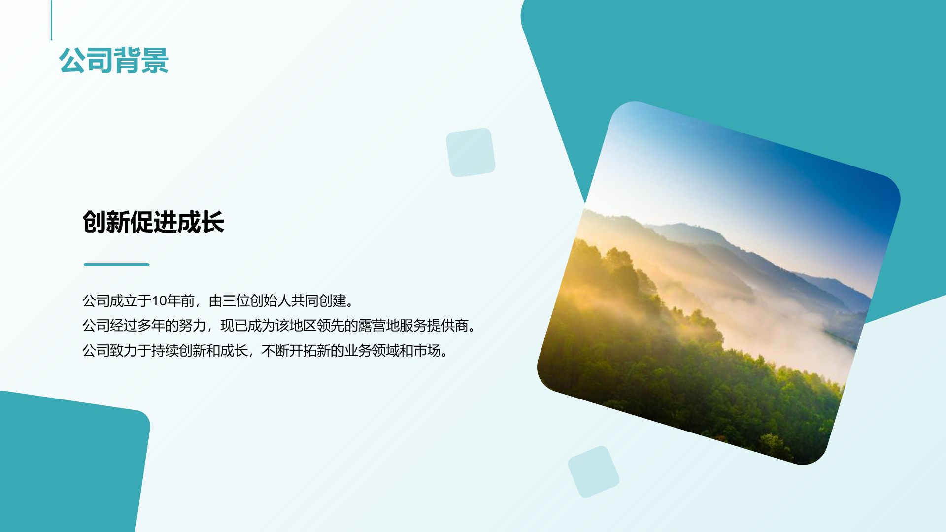 绿色商务现代露营地服务使命商业计划PPT模板