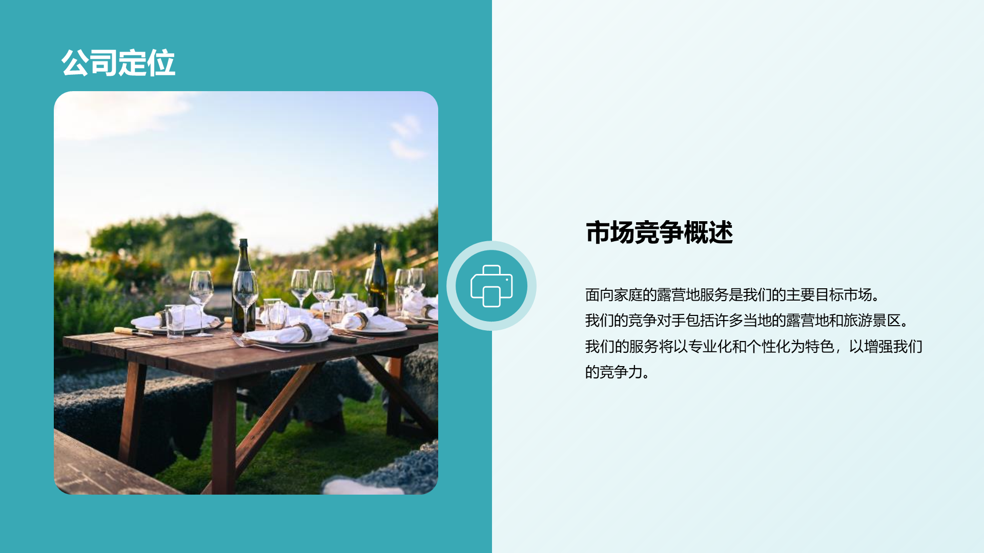绿色商务现代露营地服务使命商业计划PPT模板