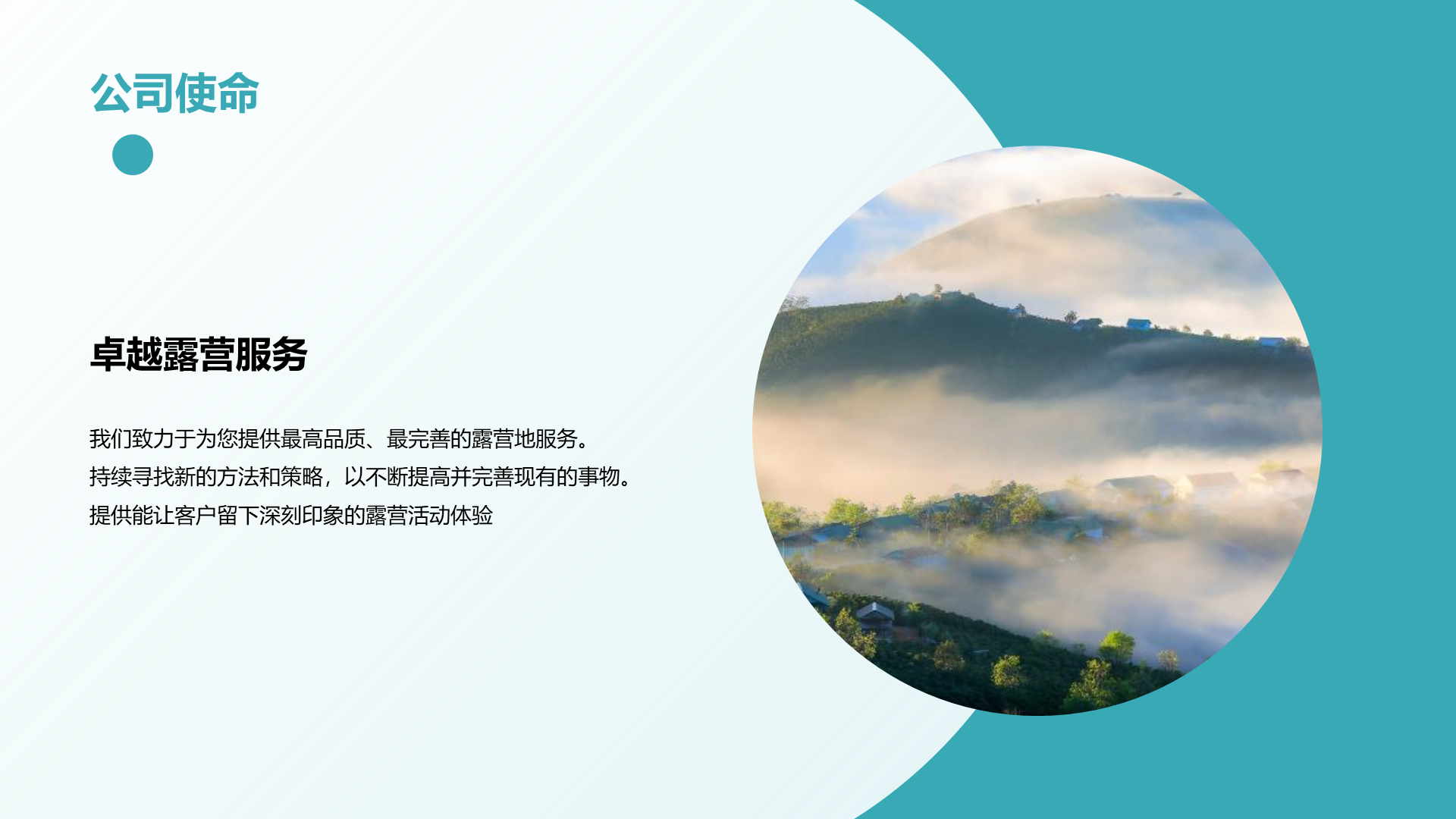 绿色商务现代露营地服务使命商业计划PPT模板